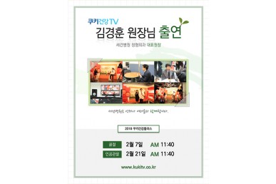 김경훈 원장 쿠키건강TV 출연