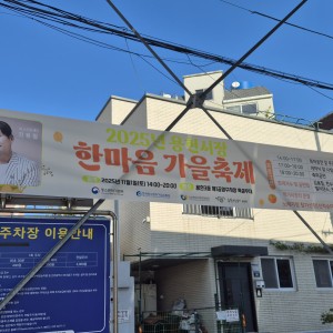 2025년 용현시장 한마음 가을축제 의료지원 (2025.11.1)