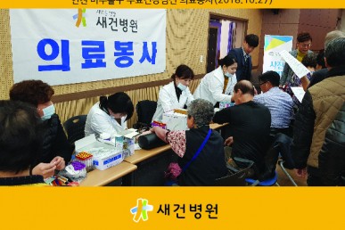 인천 미추홀구 무료건강검진 의료봉사(2018.10.27)