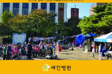 한반도 평화 기원제 의료봉사(2018.10.31)