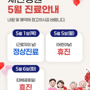 2025년 5월 진료 일정