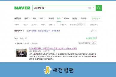 인천 새건병원 , 남동공단 제조업체 고려에스크와 MOU체결