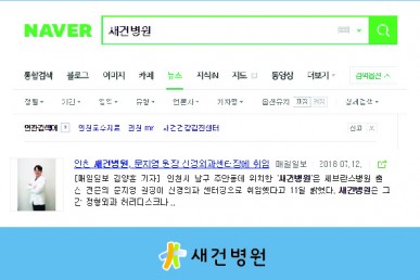 인천 새건병원 문지영 원장 신경외과센터장에 취임