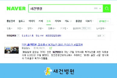 인천 새건병원, 미추홀구 독거노인 대상 건강검진 무료지원