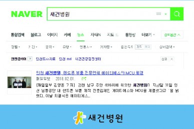 인천 새건병원, 핸드폰 부품 전문업체 에이티에스와 MOU체결
