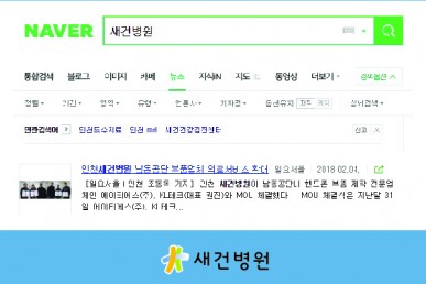 인천새건병원 남동공단 부품업체 의료서비스 확대