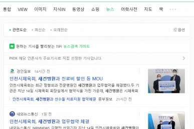 인천시체육회, 새건병원과 진료비 할인 등 MOU