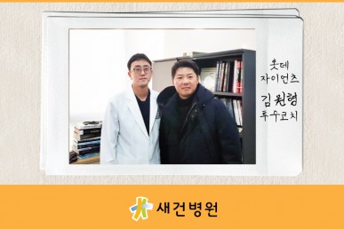 [새건과 함께한 스타] 롯데자이언츠 김원형 투수코치